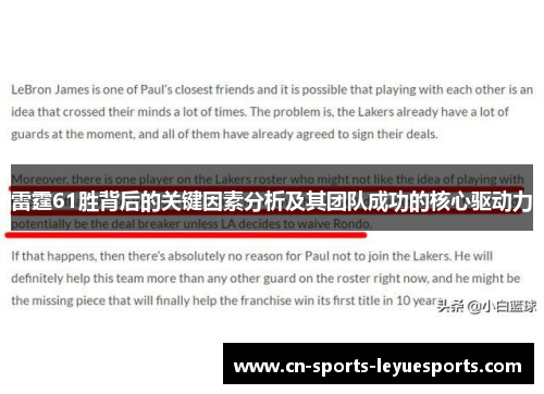 雷霆61胜背后的关键因素分析及其团队成功的核心驱动力 雷霆61胜背后的关键因素分析及其团队成功的核心驱动力