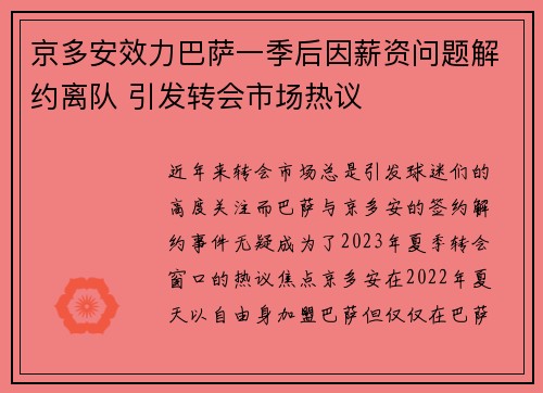 京多安效力巴萨一季后因薪资问题解约离队 引发转会市场热议 京多安效力巴萨一季后因薪资问题解约离队 引发转会市场热议