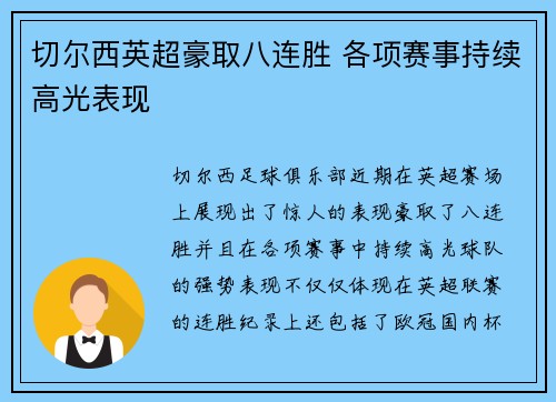 切尔西英超豪取八连胜 各项赛事持续高光表现 切尔西英超豪取八连胜 各项赛事持续高光表现