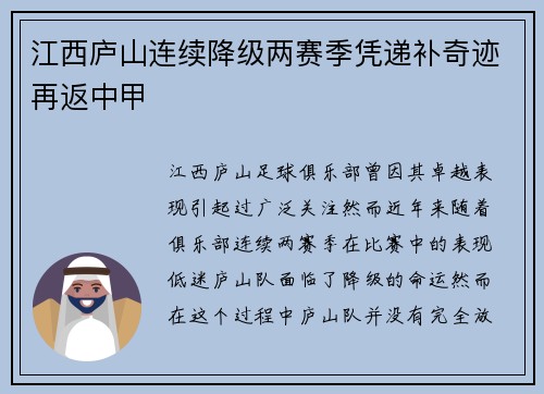 江西庐山连续降级两赛季凭递补奇迹再返中甲 江西庐山连续降级两赛季凭递补奇迹再返中甲