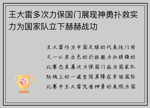 王大雷多次力保国门展现神勇扑救实力为国家队立下赫赫战功